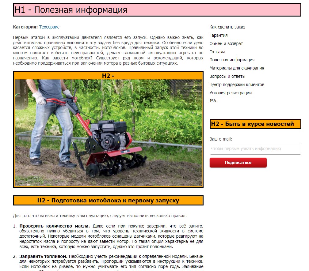 Как написать план SEO статьи