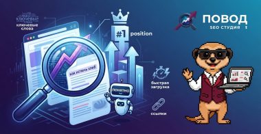 Что такое SEO