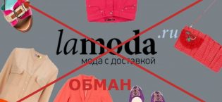 lamoda-obman